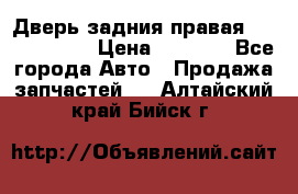 Дверь задния правая Touareg 2012 › Цена ­ 8 000 - Все города Авто » Продажа запчастей   . Алтайский край,Бийск г.